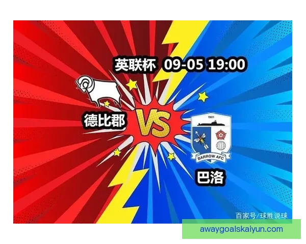 德比郡对阵诺丁汉历史交锋回顾及最新数据分析